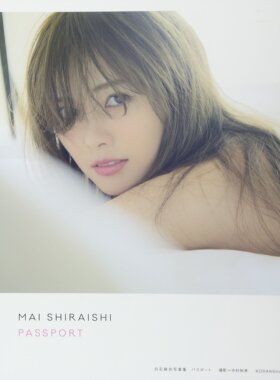 预售【外图日版】心的护照 日文原版 PASSPORT 白石麻衣写真集 パスポート 乃木坂46 VENUS 乃木坂之颜 Ray LARME专属模特