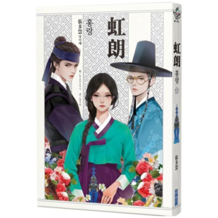 张多慧 尖端出版 青春版 外图台版 图文小说 吞金 虹朗 韩剧 预售 Netflix浪漫古装
