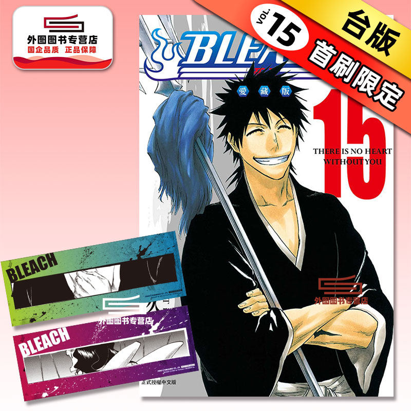 预售【外图台版漫画】BLEACH死神 爱藏版 15 首刷限定版 首刷附诗卡(2入) / 久保带人 东立,书籍/杂志/报纸,漫画类原版书,淘宝优惠券,粉丝福利购,淘宝优惠卷