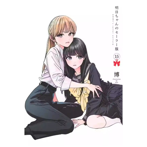 明日同学的水手服15/青文