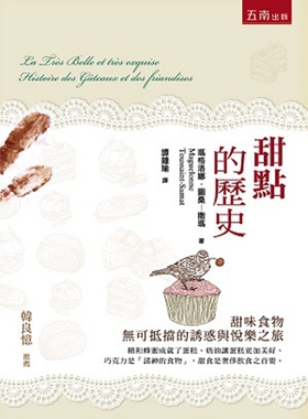 现货【外图台版】甜点的历史/玛格洛娜．图桑―撒玛、MAGUELONNE TOUSSAINT-SAMAT