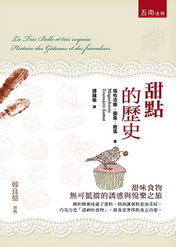 现货【外图台版】甜点的历史/玛格洛娜．图桑―撒玛、MAGUELONNE TOUSSAINT-SAMAT