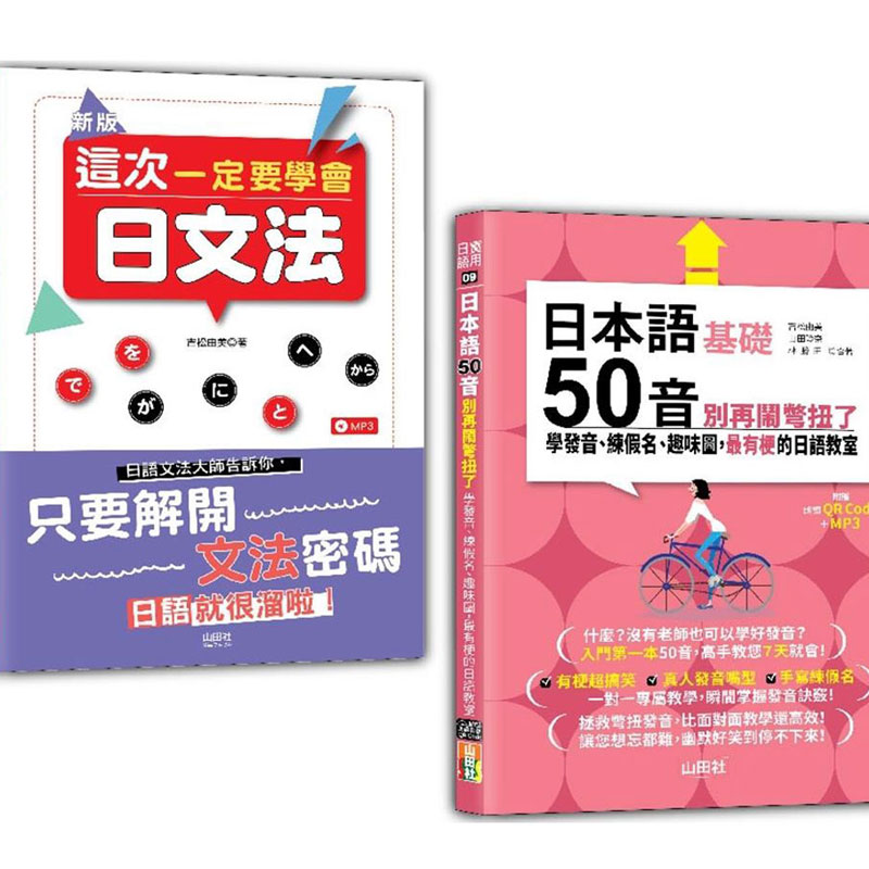 日本语文法及50音入门畅销套书