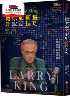 赖利．金 预售 King教你如何提升说话技巧 让名嘴Larry 足智文化有限公司 外图台版