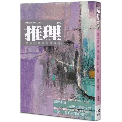 推理(292)：她/幻华创造