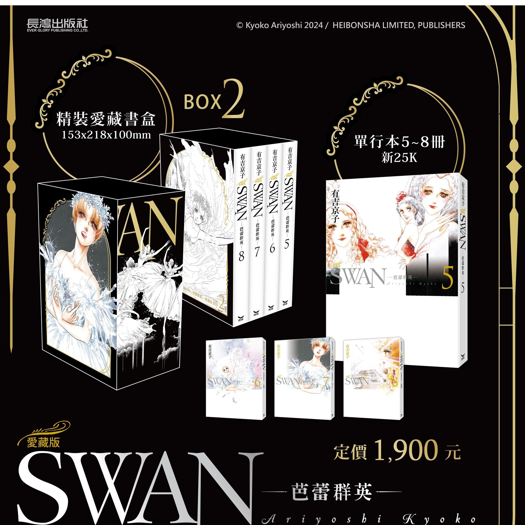 SWAN—芭蕾群英—爱藏版BOX2
