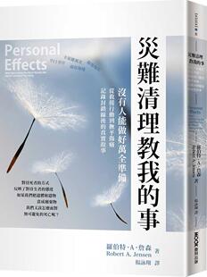 预售【外图台版】灾难清理教我的事：没有人能做好万全准备，从救援行动到抚平伤痛，记录封锁线后的真实故事 / 墨刻