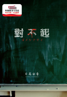 尖端出版 预售 日高由香 对不起 逆思流 外图台版
