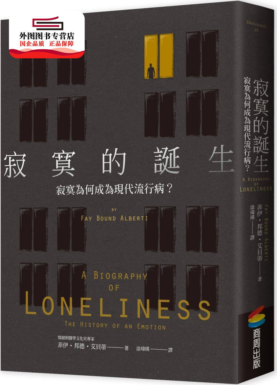 预售【外图台版】寂寞的诞生：寂寞为何成为现代流行病？ / 菲伊・邦德・艾贝蒂 商周文化