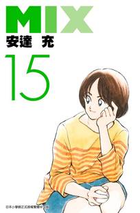 外图台版 安达充 漫画 青文 MIX 现货