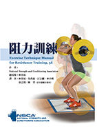 预售【外图台版】阻力训练 / National Strength、Conditioning Association 禾枫书局
