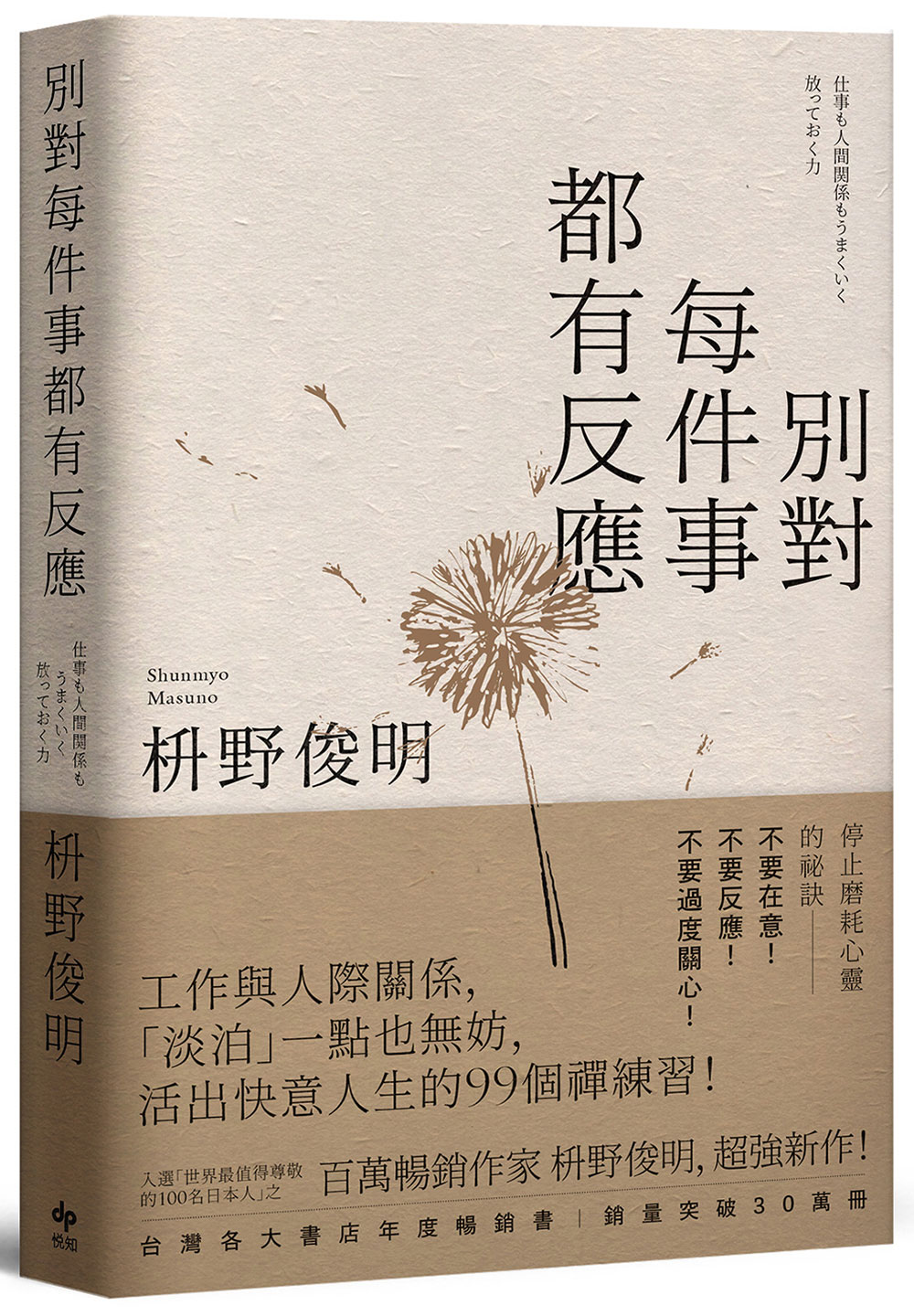 别对每件事都有反应【限量畅销