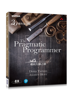 预售【外图台版】The Pragmatic Programmer 20周年纪念版 / David Thomas、Andrew Hunt 碁峰信息股份有限公司
