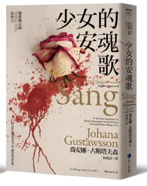 犯罪侧写师爱蜜莉．洛伊系列3
