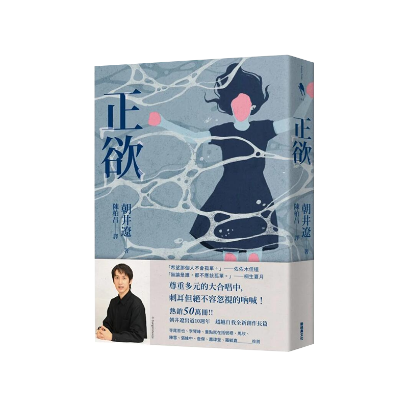 正欲/新经典文化台版