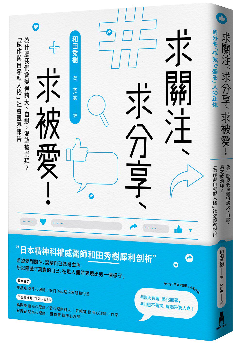 现货【台版】求关注,求分享,求被爱!
