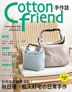 预售【外图台版】好用布作创意满点!秋日里,私人好宅の日常手作 / 日本ブディック社 雅书堂文化
