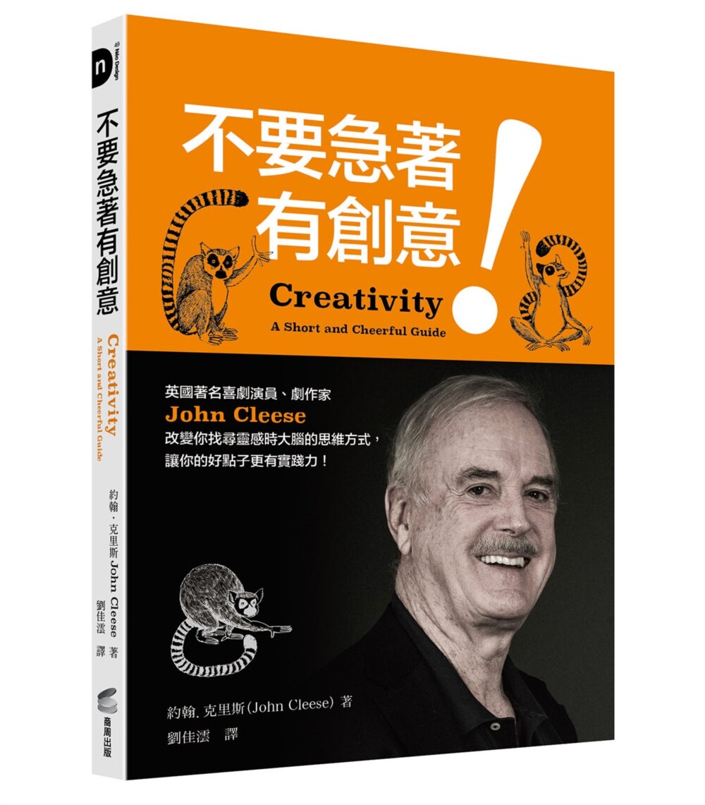 英国著名喜剧演员,剧作家john cleese改变你找寻灵感时大脑的思维方式