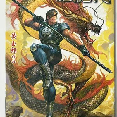 现货【外图港版漫画】龙虎门 4 普通版 / 黄玉郎 玉皇朝