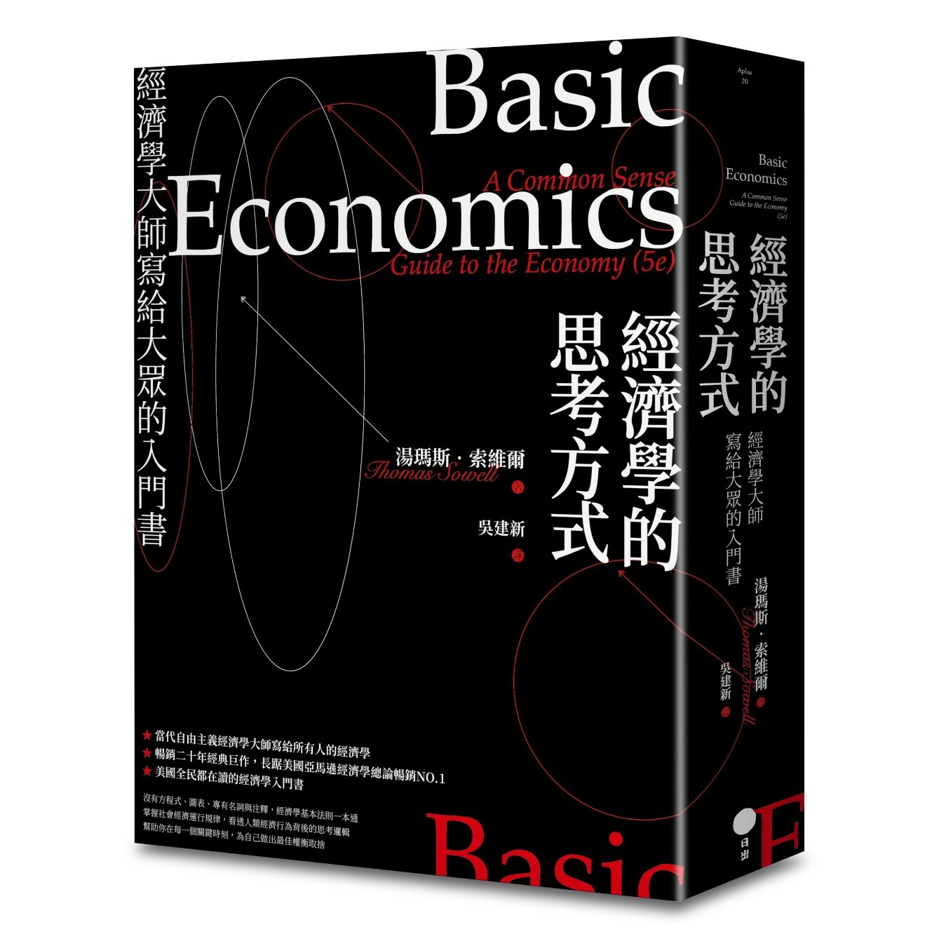 台版经济学的思考方式理财