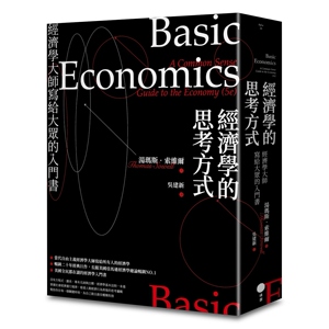 台版经济学的思考方式理财