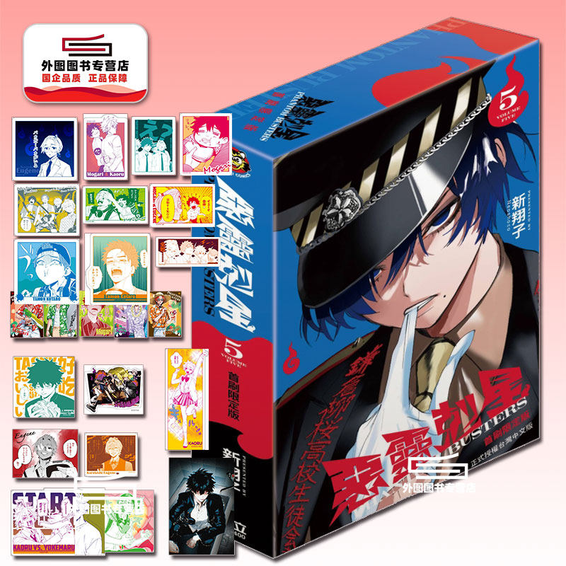 恶灵克星5首刷限定版