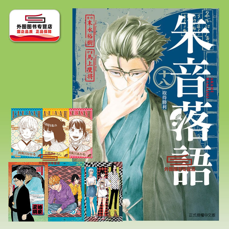 预售【外图台版漫画】朱音落语 18 首刷限定版 首刷附彩图卡(3入)+小卡(3入) / 马上 鹰将 东立,书籍/杂志/报纸,漫画类原版书,淘宝优惠券,粉丝福利购,淘宝优惠卷