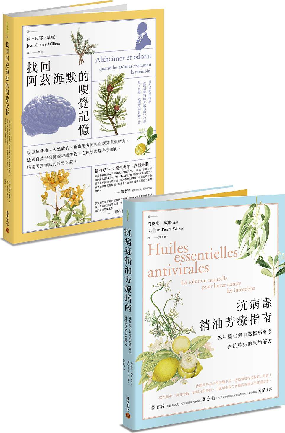 芳疗医学套书/积木文化