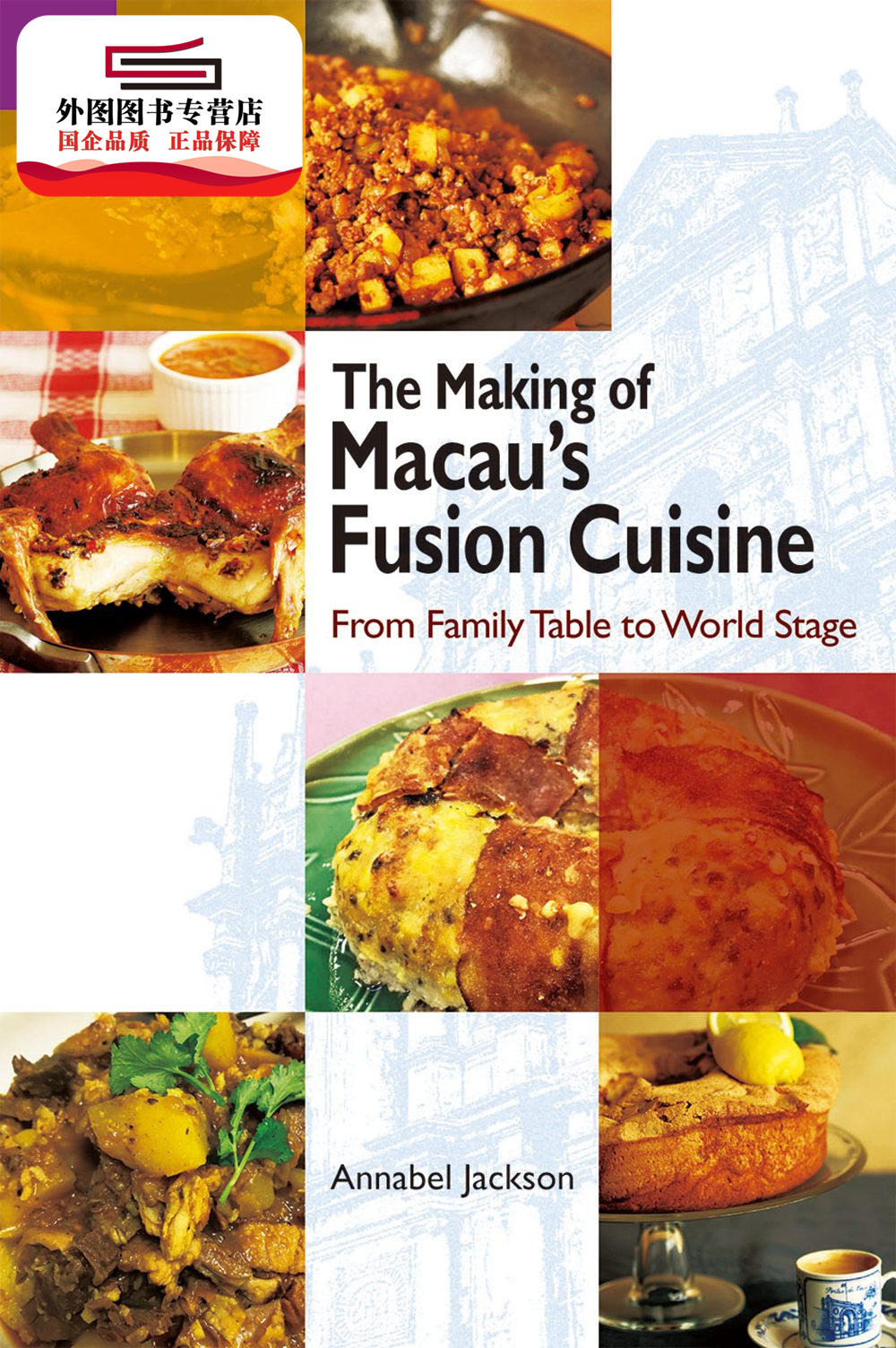 预售【外图港版】The Making of Macau’s Fusion Cuisine：From Family Table to World Stage