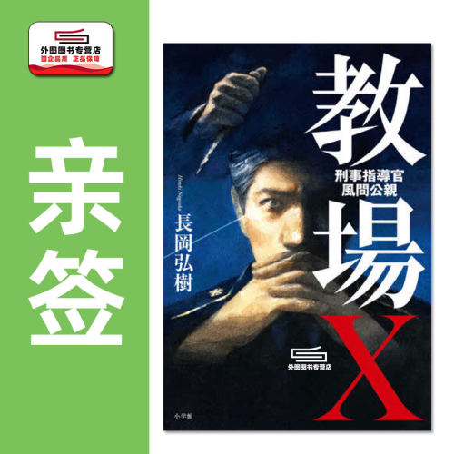 亲签）教场Ｘ教场X刑事指导官