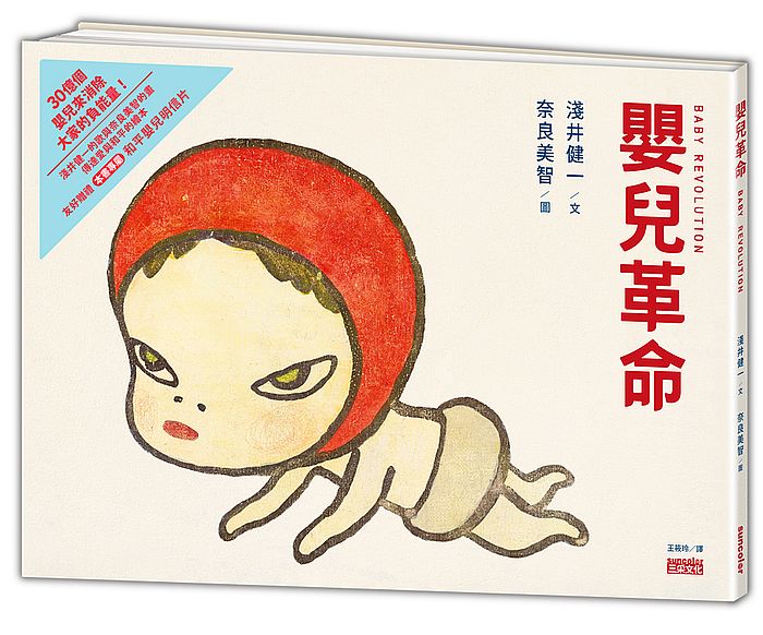 奈良美智╳浅井健一合作绘本