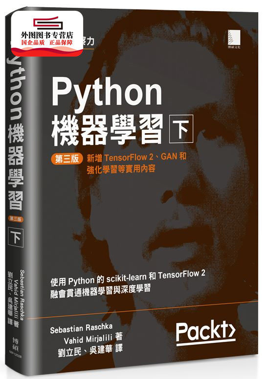 预售【外图台版】Python机器学习第三版（下） / Sebastian Raschka、Vahid Mirjalili；刘立民、吴建华译 博硕文化