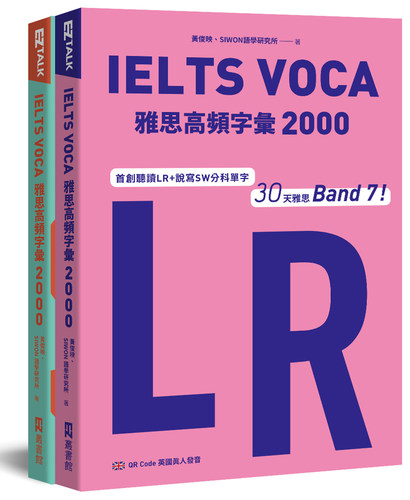 预售【外图台版】IELTS VOCA雅思高频字汇2000：首创SW+LR分科单字，30天雅思Band 7！(QR Code 英国真人发音)