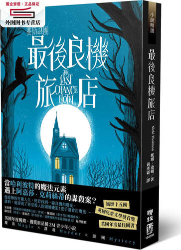 现货【外图台版】*后良机旅店 / Nicki Thornton着 联经