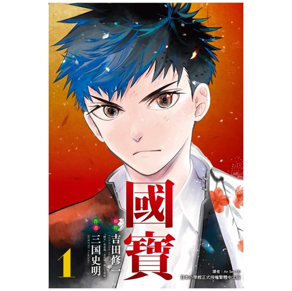 国宝1/东立台版漫画