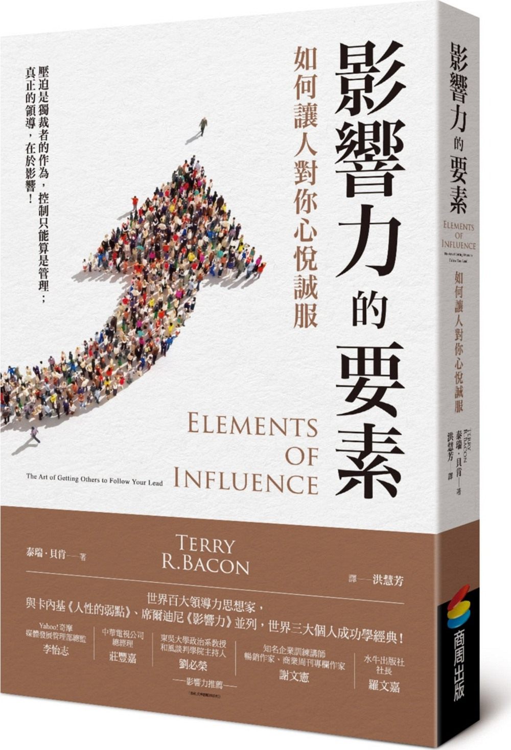 预售【外图台版】影响力的要素:如何让人对你心悦诚服/泰瑞64贝肯