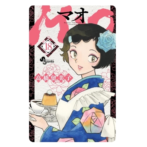 MAO摩绪18/台版漫画