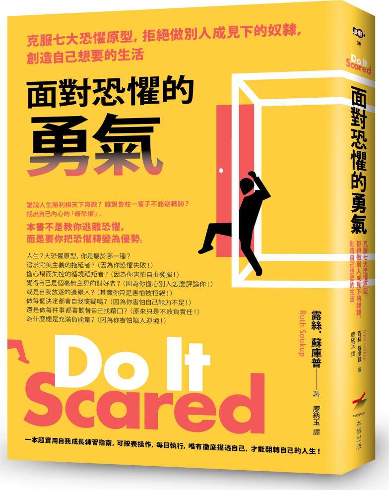 面对恐惧的勇气/本事出版