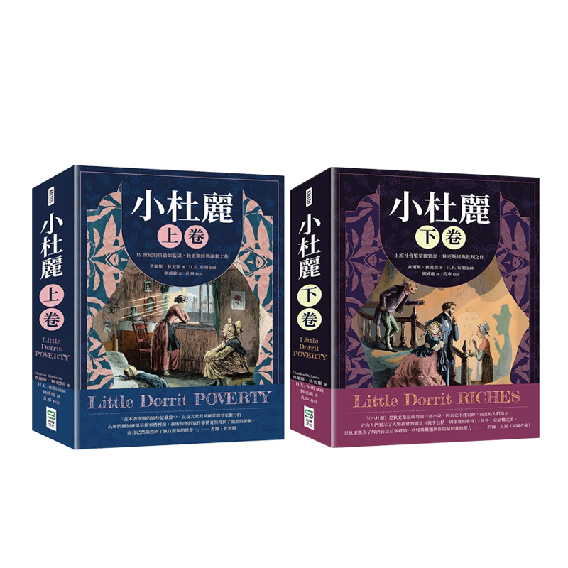 小杜丽(上/下二册)/崧烨文化