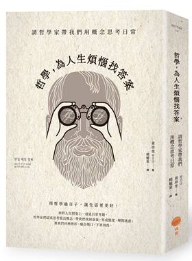 预售【外图台版】哲学，为人生烦恼找答案：请哲学家带我们用概念思考日常/黄珍奎（황진규）/日出出版