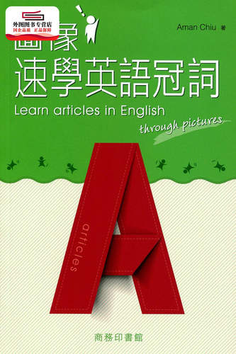 预售【外图港版】图像速学英语冠词 Learn Articles in Engli / 赵嘉文（Aman Chiu） 商务印书馆(香港)有限公司