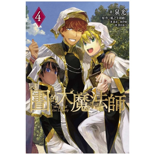 图书馆的大魔法师4/四季国际
