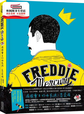 预售【外图台版】Freddie Mercury：璀璨夺目的佛莱迪?墨裘瑞 / 亚丰索．卡萨斯 尖端出版