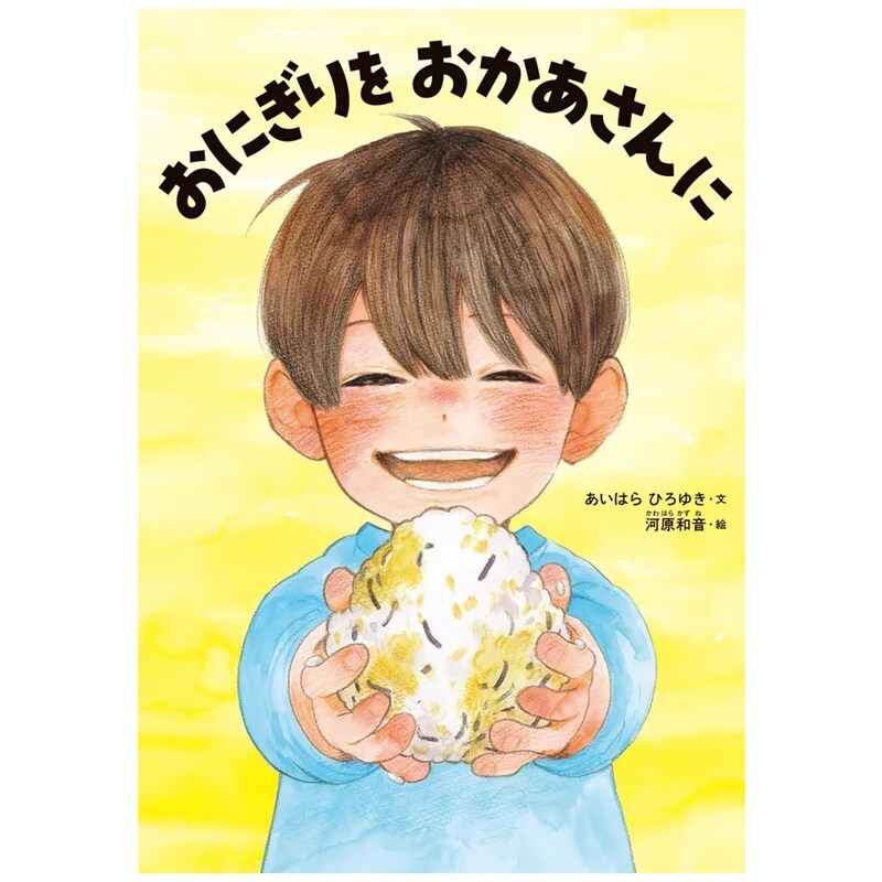给妈妈的饭团おにぎりを