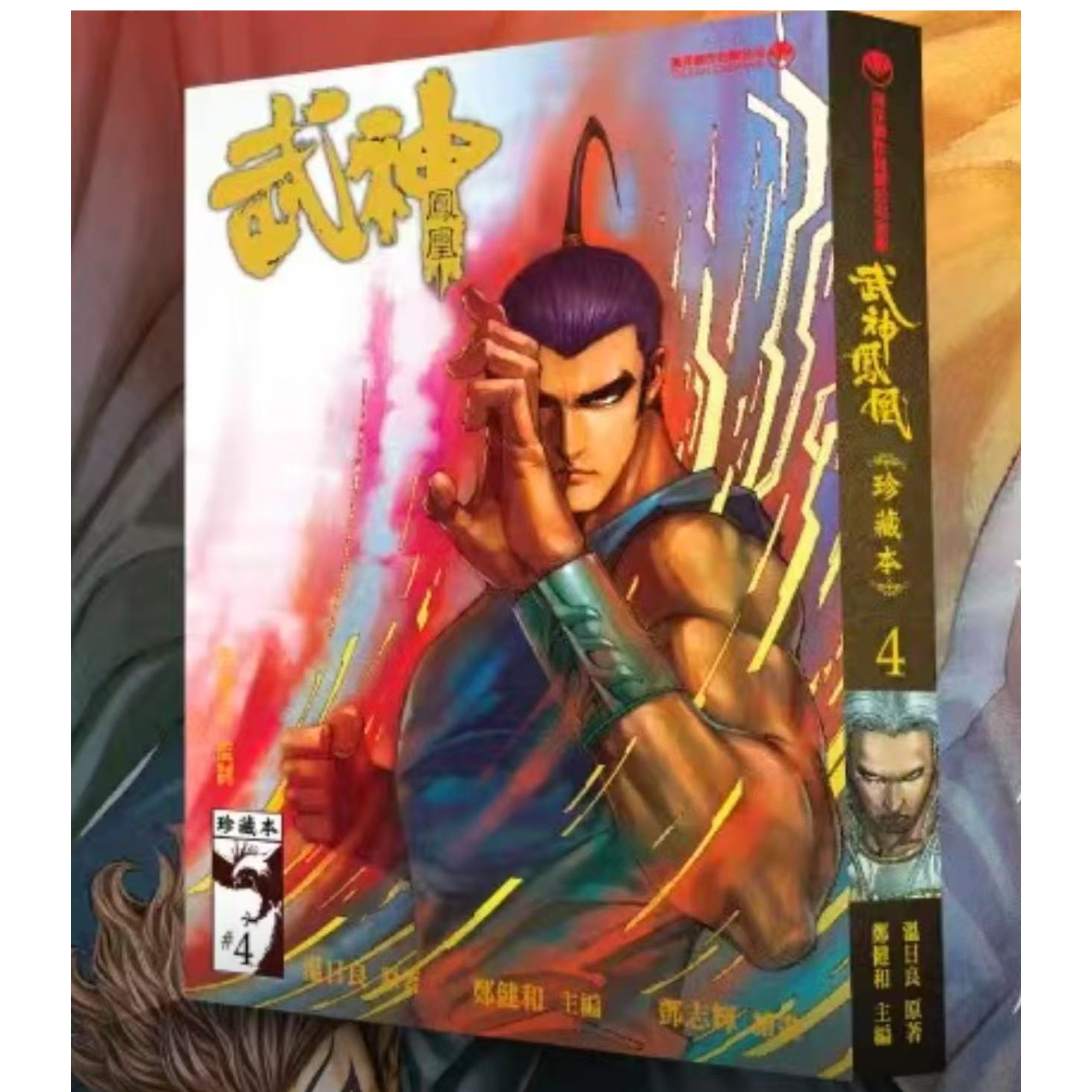 武神凤凰珍藏本4/海洋创作