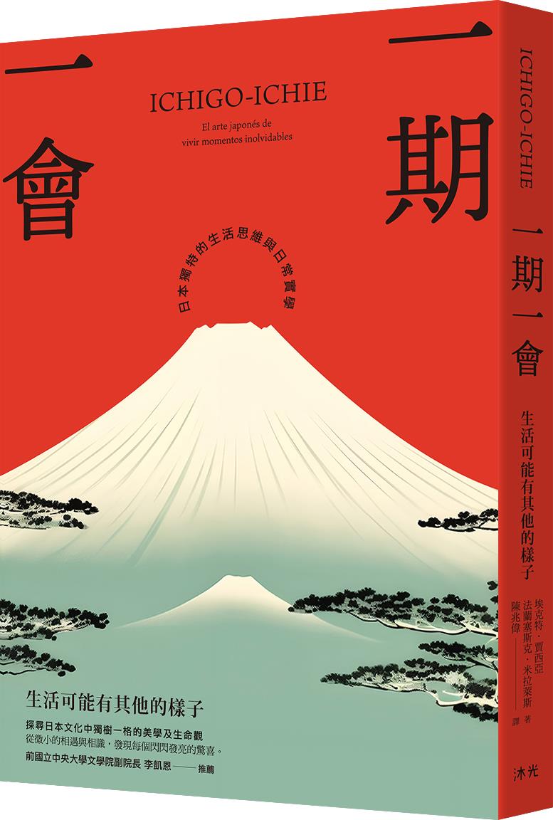 一期一会/沐光台版