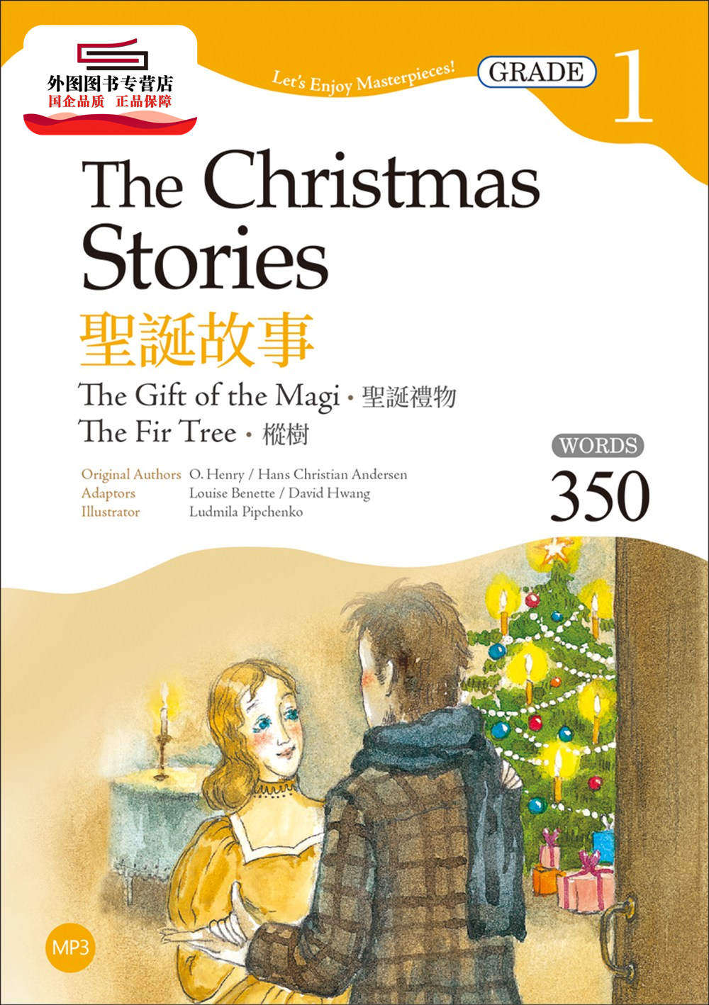 故事:圣诞礼物/枞树 the christmas stories: the gift of the magi