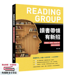 外图台版 曹春燕 读书带领有新招：用绘本 影像打造美好共读习惯 橘子文化事业有限公司 书籍 预售