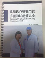 预售【外图台版】欧阳氏吞咽战斗营手册：ODBC秘籍大全 / 欧阳来祥 华腾文化