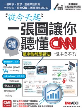 预售【外图台版】从今天起一张图让你听懂CNN【数位学习版】/LiveABC编辑群